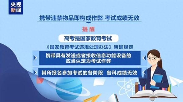 国汇策略 @高考考生和家长 别带违禁物品、勿信“押题”