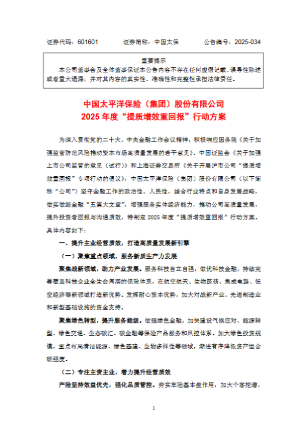易策略 中国太保：加强董事会职能，提高公司治理效能